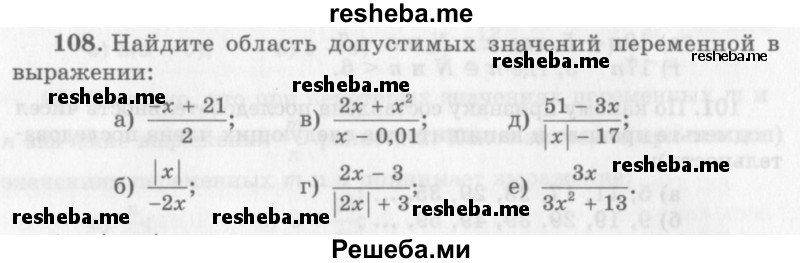     ГДЗ (Учебник 2013) по
    алгебре    7 класс
                Ю.Н. Макарычев
     /        упражнение / 108
    (продолжение 2)
    