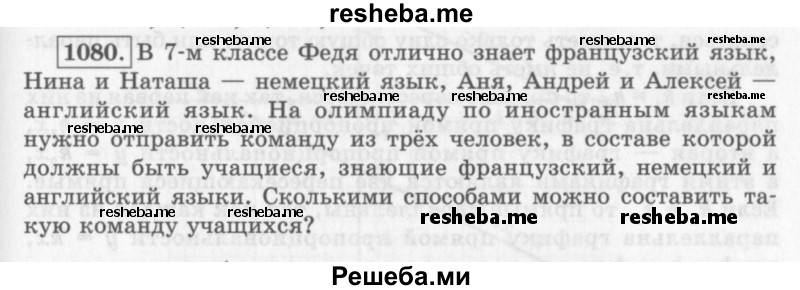     ГДЗ (Учебник 2013) по
    алгебре    7 класс
                Ю.Н. Макарычев
     /        упражнение / 1080
    (продолжение 2)
    
