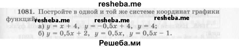     ГДЗ (Учебник 2013) по
    алгебре    7 класс
                Ю.Н. Макарычев
     /        упражнение / 1081
    (продолжение 2)
    