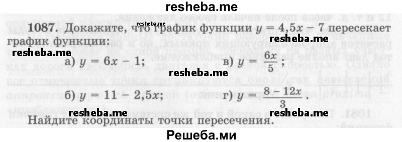     ГДЗ (Учебник 2013) по
    алгебре    7 класс
                Ю.Н. Макарычев
     /        упражнение / 1087
    (продолжение 2)
    