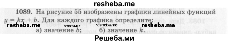     ГДЗ (Учебник 2013) по
    алгебре    7 класс
                Ю.Н. Макарычев
     /        упражнение / 1089
    (продолжение 2)
    