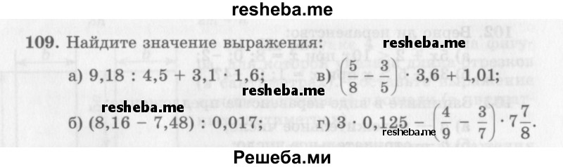     ГДЗ (Учебник 2013) по
    алгебре    7 класс
                Ю.Н. Макарычев
     /        упражнение / 109
    (продолжение 2)
    