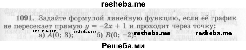     ГДЗ (Учебник 2013) по
    алгебре    7 класс
                Ю.Н. Макарычев
     /        упражнение / 1091
    (продолжение 2)
    