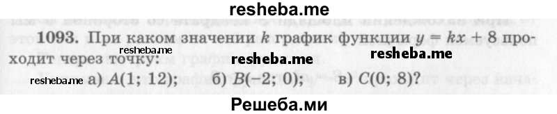     ГДЗ (Учебник 2013) по
    алгебре    7 класс
                Ю.Н. Макарычев
     /        упражнение / 1093
    (продолжение 2)
    