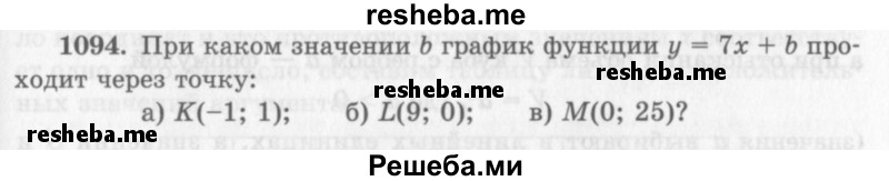     ГДЗ (Учебник 2013) по
    алгебре    7 класс
                Ю.Н. Макарычев
     /        упражнение / 1094
    (продолжение 2)
    