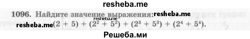     ГДЗ (Учебник 2013) по
    алгебре    7 класс
                Ю.Н. Макарычев
     /        упражнение / 1096
    (продолжение 2)
    