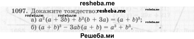     ГДЗ (Учебник 2013) по
    алгебре    7 класс
                Ю.Н. Макарычев
     /        упражнение / 1097
    (продолжение 2)
    