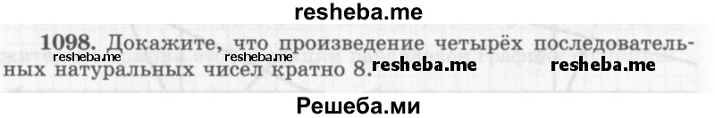     ГДЗ (Учебник 2013) по
    алгебре    7 класс
                Ю.Н. Макарычев
     /        упражнение / 1098
    (продолжение 2)
    