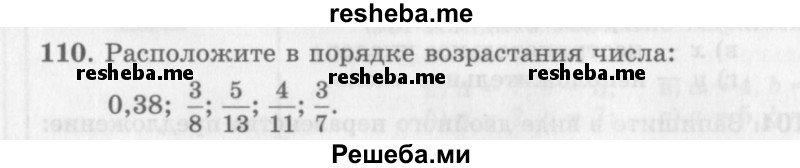     ГДЗ (Учебник 2013) по
    алгебре    7 класс
                Ю.Н. Макарычев
     /        упражнение / 110
    (продолжение 2)
    