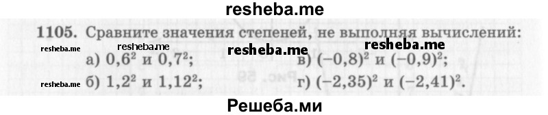     ГДЗ (Учебник 2013) по
    алгебре    7 класс
                Ю.Н. Макарычев
     /        упражнение / 1105
    (продолжение 2)
    