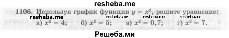     ГДЗ (Учебник 2013) по
    алгебре    7 класс
                Ю.Н. Макарычев
     /        упражнение / 1106
    (продолжение 2)
    