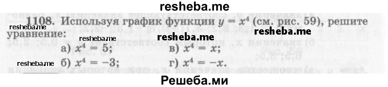     ГДЗ (Учебник 2013) по
    алгебре    7 класс
                Ю.Н. Макарычев
     /        упражнение / 1108
    (продолжение 2)
    