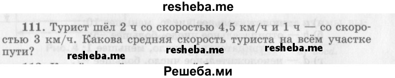     ГДЗ (Учебник 2013) по
    алгебре    7 класс
                Ю.Н. Макарычев
     /        упражнение / 111
    (продолжение 2)
    