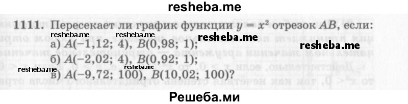     ГДЗ (Учебник 2013) по
    алгебре    7 класс
                Ю.Н. Макарычев
     /        упражнение / 1111
    (продолжение 2)
    