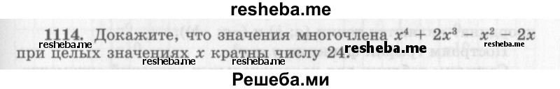     ГДЗ (Учебник 2013) по
    алгебре    7 класс
                Ю.Н. Макарычев
     /        упражнение / 1114
    (продолжение 2)
    