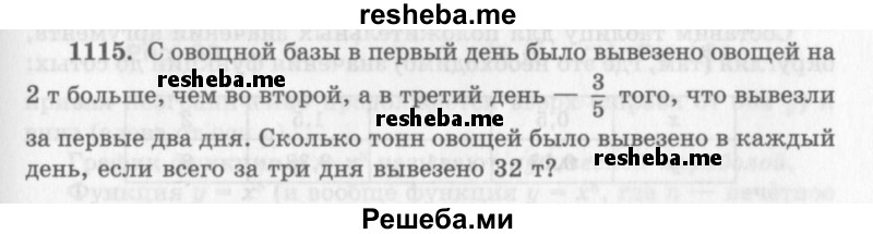     ГДЗ (Учебник 2013) по
    алгебре    7 класс
                Ю.Н. Макарычев
     /        упражнение / 1115
    (продолжение 2)
    
