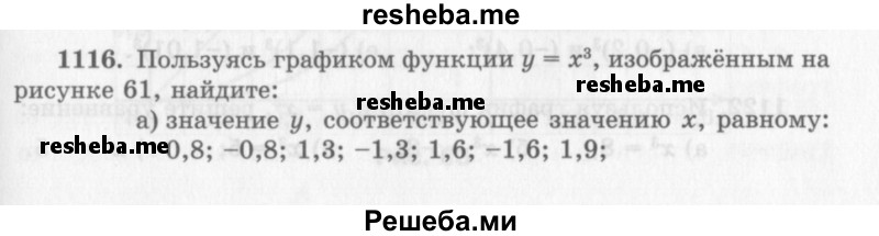     ГДЗ (Учебник 2013) по
    алгебре    7 класс
                Ю.Н. Макарычев
     /        упражнение / 1116
    (продолжение 2)
    