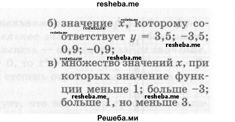     ГДЗ (Учебник 2013) по
    алгебре    7 класс
                Ю.Н. Макарычев
     /        упражнение / 1116
    (продолжение 3)
    