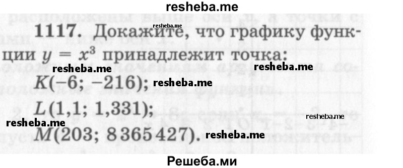     ГДЗ (Учебник 2013) по
    алгебре    7 класс
                Ю.Н. Макарычев
     /        упражнение / 1117
    (продолжение 2)
    