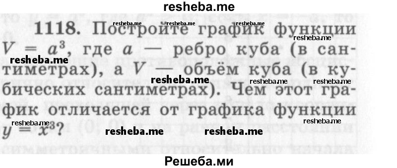     ГДЗ (Учебник 2013) по
    алгебре    7 класс
                Ю.Н. Макарычев
     /        упражнение / 1118
    (продолжение 2)
    