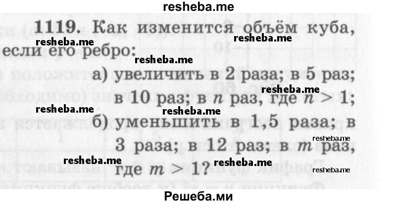     ГДЗ (Учебник 2013) по
    алгебре    7 класс
                Ю.Н. Макарычев
     /        упражнение / 1119
    (продолжение 2)
    