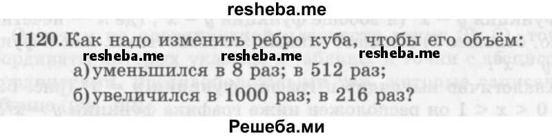     ГДЗ (Учебник 2013) по
    алгебре    7 класс
                Ю.Н. Макарычев
     /        упражнение / 1120
    (продолжение 2)
    