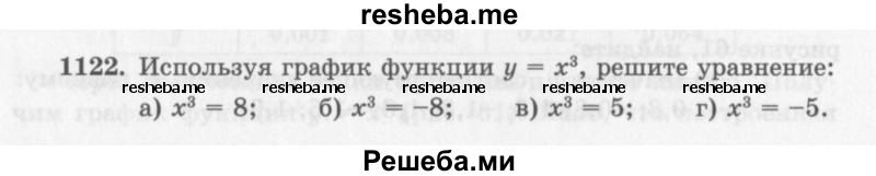     ГДЗ (Учебник 2013) по
    алгебре    7 класс
                Ю.Н. Макарычев
     /        упражнение / 1122
    (продолжение 2)
    