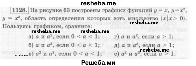     ГДЗ (Учебник 2013) по
    алгебре    7 класс
                Ю.Н. Макарычев
     /        упражнение / 1128
    (продолжение 2)
    