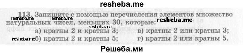     ГДЗ (Учебник 2013) по
    алгебре    7 класс
                Ю.Н. Макарычев
     /        упражнение / 113
    (продолжение 2)
    