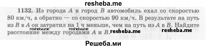     ГДЗ (Учебник 2013) по
    алгебре    7 класс
                Ю.Н. Макарычев
     /        упражнение / 1132
    (продолжение 2)
    