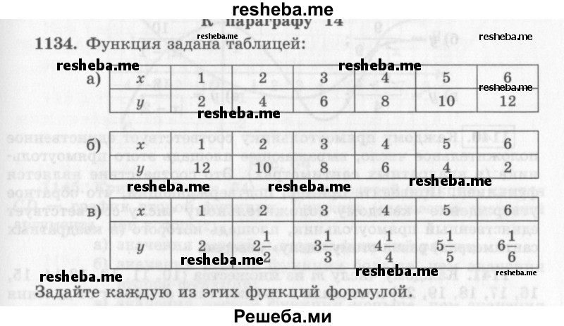     ГДЗ (Учебник 2013) по
    алгебре    7 класс
                Ю.Н. Макарычев
     /        упражнение / 1134
    (продолжение 2)
    