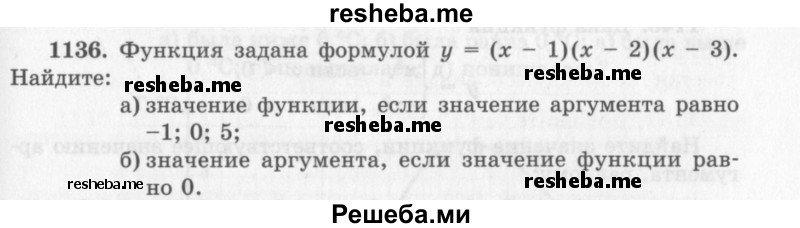     ГДЗ (Учебник 2013) по
    алгебре    7 класс
                Ю.Н. Макарычев
     /        упражнение / 1136
    (продолжение 2)
    