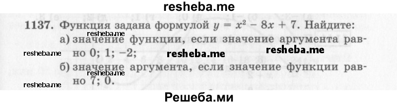     ГДЗ (Учебник 2013) по
    алгебре    7 класс
                Ю.Н. Макарычев
     /        упражнение / 1137
    (продолжение 2)
    