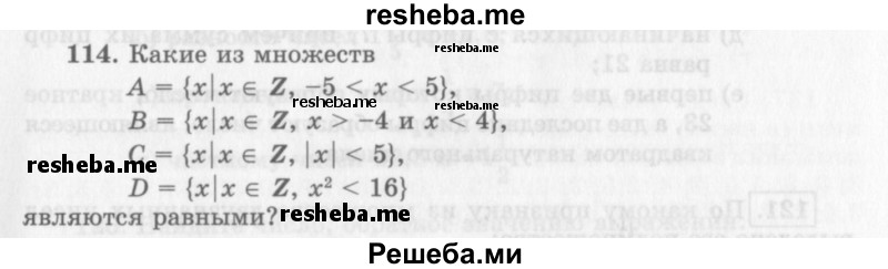     ГДЗ (Учебник 2013) по
    алгебре    7 класс
                Ю.Н. Макарычев
     /        упражнение / 114
    (продолжение 2)
    