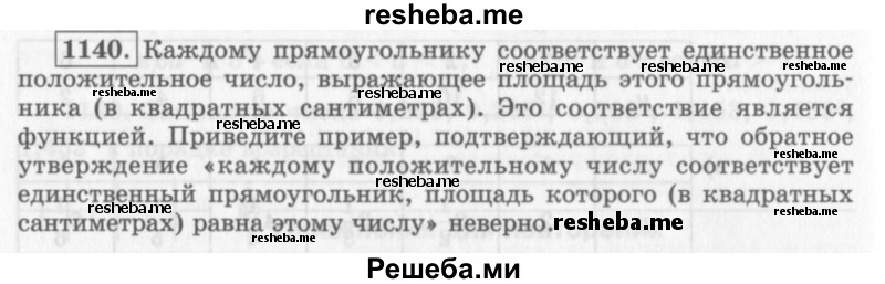     ГДЗ (Учебник 2013) по
    алгебре    7 класс
                Ю.Н. Макарычев
     /        упражнение / 1140
    (продолжение 2)
    