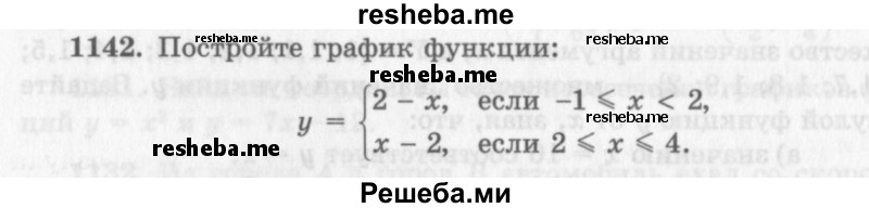     ГДЗ (Учебник 2013) по
    алгебре    7 класс
                Ю.Н. Макарычев
     /        упражнение / 1142
    (продолжение 2)
    