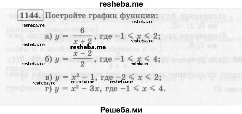     ГДЗ (Учебник 2013) по
    алгебре    7 класс
                Ю.Н. Макарычев
     /        упражнение / 1144
    (продолжение 2)
    