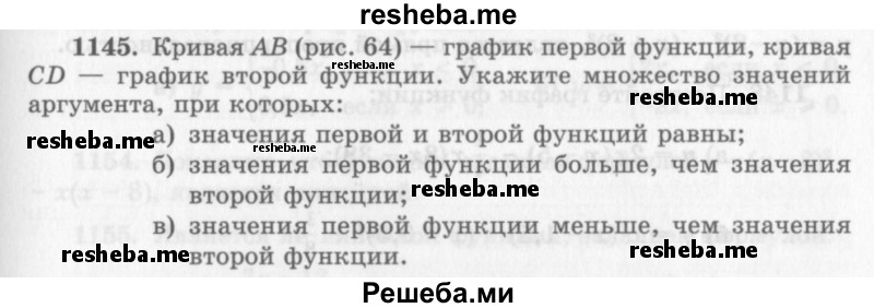     ГДЗ (Учебник 2013) по
    алгебре    7 класс
                Ю.Н. Макарычев
     /        упражнение / 1145
    (продолжение 2)
    