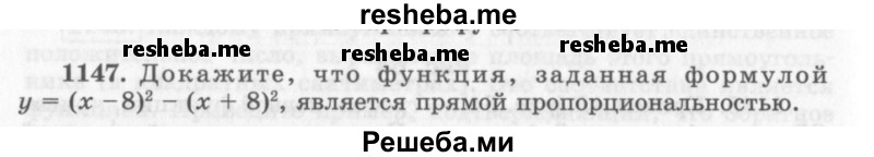     ГДЗ (Учебник 2013) по
    алгебре    7 класс
                Ю.Н. Макарычев
     /        упражнение / 1147
    (продолжение 2)
    