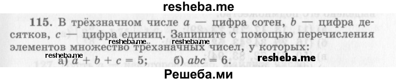     ГДЗ (Учебник 2013) по
    алгебре    7 класс
                Ю.Н. Макарычев
     /        упражнение / 115
    (продолжение 2)
    