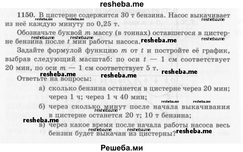     ГДЗ (Учебник 2013) по
    алгебре    7 класс
                Ю.Н. Макарычев
     /        упражнение / 1150
    (продолжение 2)
    