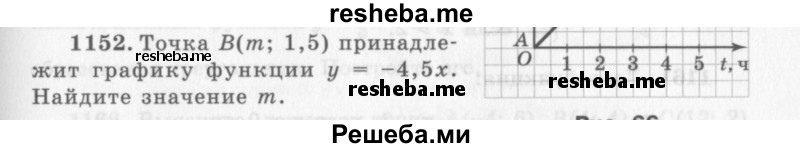     ГДЗ (Учебник 2013) по
    алгебре    7 класс
                Ю.Н. Макарычев
     /        упражнение / 1152
    (продолжение 2)
    