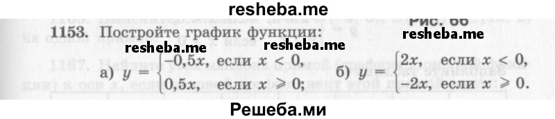    ГДЗ (Учебник 2013) по
    алгебре    7 класс
                Ю.Н. Макарычев
     /        упражнение / 1153
    (продолжение 2)
    