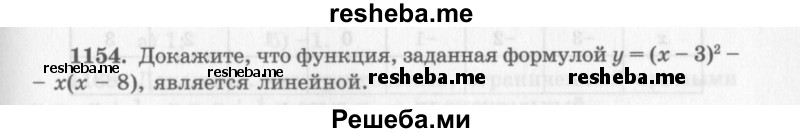     ГДЗ (Учебник 2013) по
    алгебре    7 класс
                Ю.Н. Макарычев
     /        упражнение / 1154
    (продолжение 2)
    