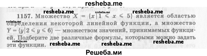     ГДЗ (Учебник 2013) по
    алгебре    7 класс
                Ю.Н. Макарычев
     /        упражнение / 1157
    (продолжение 2)
    