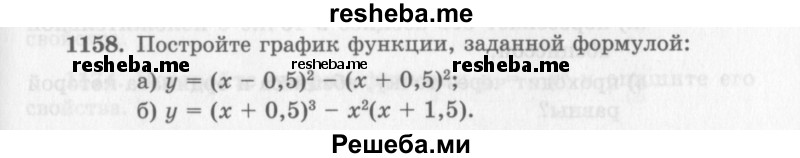     ГДЗ (Учебник 2013) по
    алгебре    7 класс
                Ю.Н. Макарычев
     /        упражнение / 1158
    (продолжение 2)
    