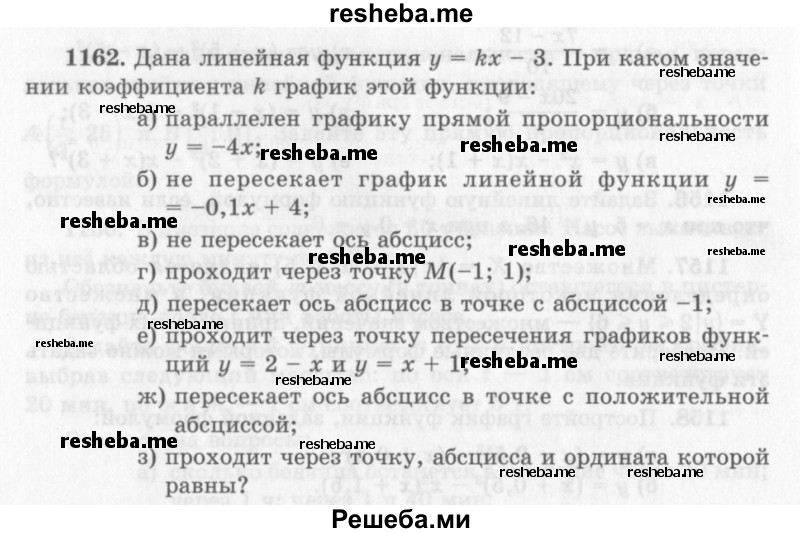     ГДЗ (Учебник 2013) по
    алгебре    7 класс
                Ю.Н. Макарычев
     /        упражнение / 1162
    (продолжение 2)
    