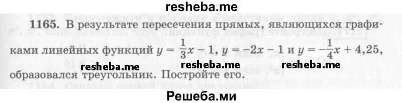    ГДЗ (Учебник 2013) по
    алгебре    7 класс
                Ю.Н. Макарычев
     /        упражнение / 1165
    (продолжение 2)
    