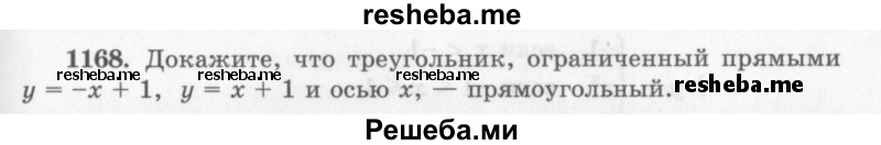     ГДЗ (Учебник 2013) по
    алгебре    7 класс
                Ю.Н. Макарычев
     /        упражнение / 1168
    (продолжение 2)
    