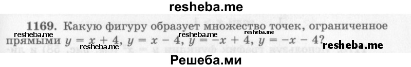     ГДЗ (Учебник 2013) по
    алгебре    7 класс
                Ю.Н. Макарычев
     /        упражнение / 1169
    (продолжение 2)
    